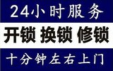 宁波江北日湖开锁白沙开锁换锁芯